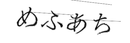 CAPTCHA画像