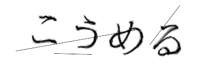 CAPTCHA画像