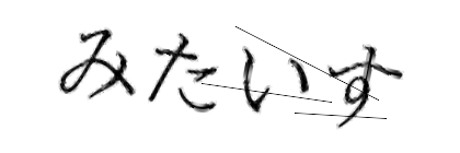 CAPTCHA画像