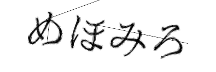 CAPTCHA画像