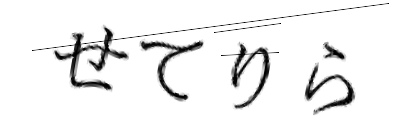 CAPTCHA画像