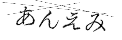 CAPTCHA画像