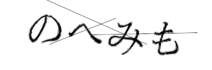 CAPTCHA画像
