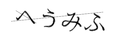 CAPTCHA画像