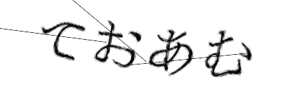 CAPTCHA画像