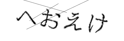 CAPTCHA画像