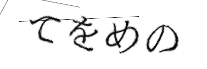 CAPTCHA画像