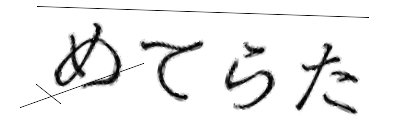 CAPTCHA画像