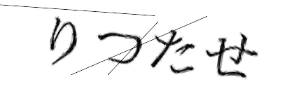 CAPTCHA画像