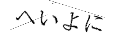 CAPTCHA画像