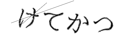 CAPTCHA画像