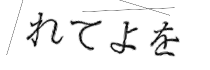CAPTCHA画像