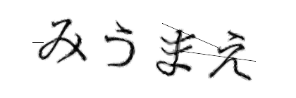 CAPTCHA画像