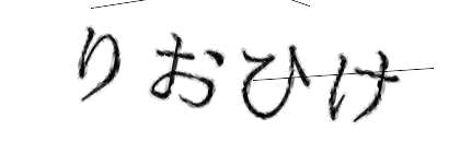 CAPTCHA画像