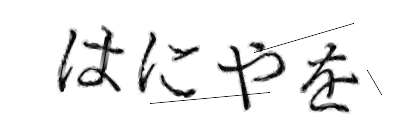 CAPTCHA画像