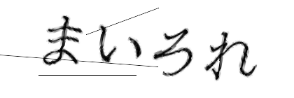 CAPTCHA画像