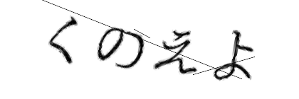 CAPTCHA画像