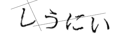 CAPTCHA画像
