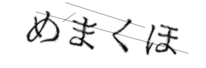 CAPTCHA画像
