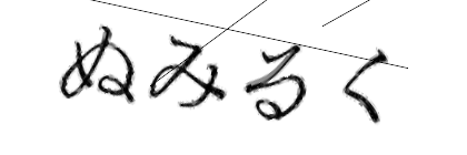 CAPTCHA画像