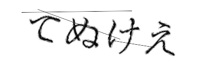 CAPTCHA画像