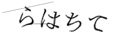 CAPTCHA画像
