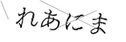 CAPTCHA画像
