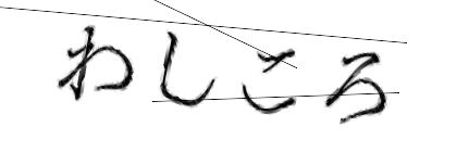 CAPTCHA画像