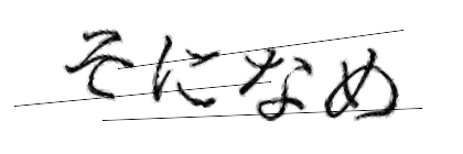 CAPTCHA画像
