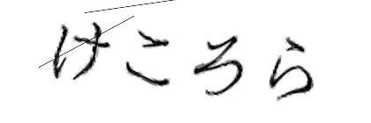 CAPTCHA画像