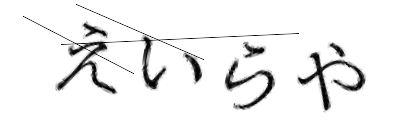 CAPTCHA画像