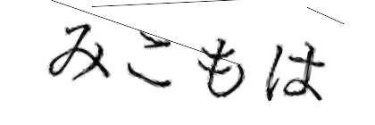 CAPTCHA画像