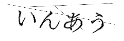 CAPTCHA画像