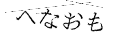CAPTCHA画像