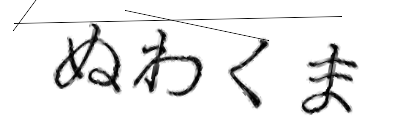 CAPTCHA画像
