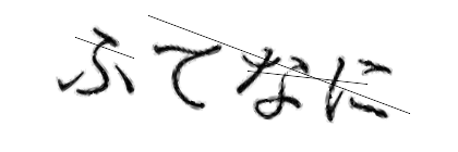 CAPTCHA画像