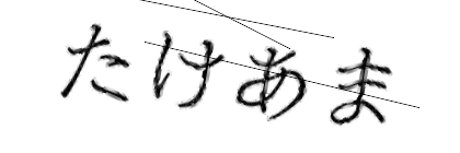 CAPTCHA画像