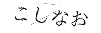 CAPTCHA画像