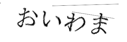 CAPTCHA画像