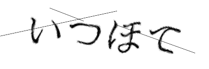 CAPTCHA画像