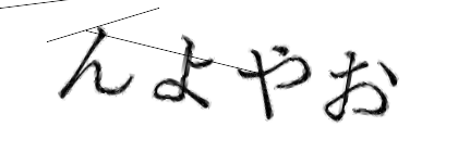 CAPTCHA画像