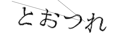CAPTCHA画像
