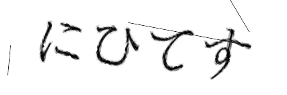 CAPTCHA画像