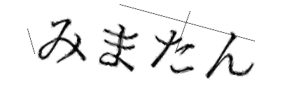 CAPTCHA画像