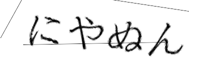 CAPTCHA画像