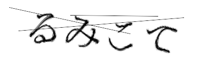CAPTCHA画像