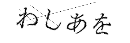 CAPTCHA画像