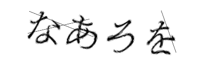 CAPTCHA画像