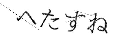 CAPTCHA画像