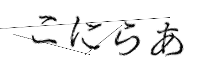 CAPTCHA画像